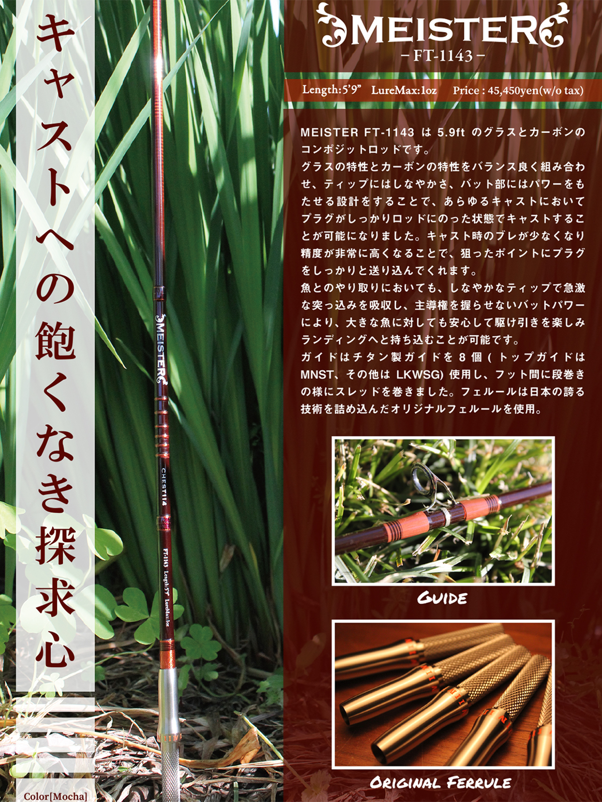 MEISTER シリーズ | chest114