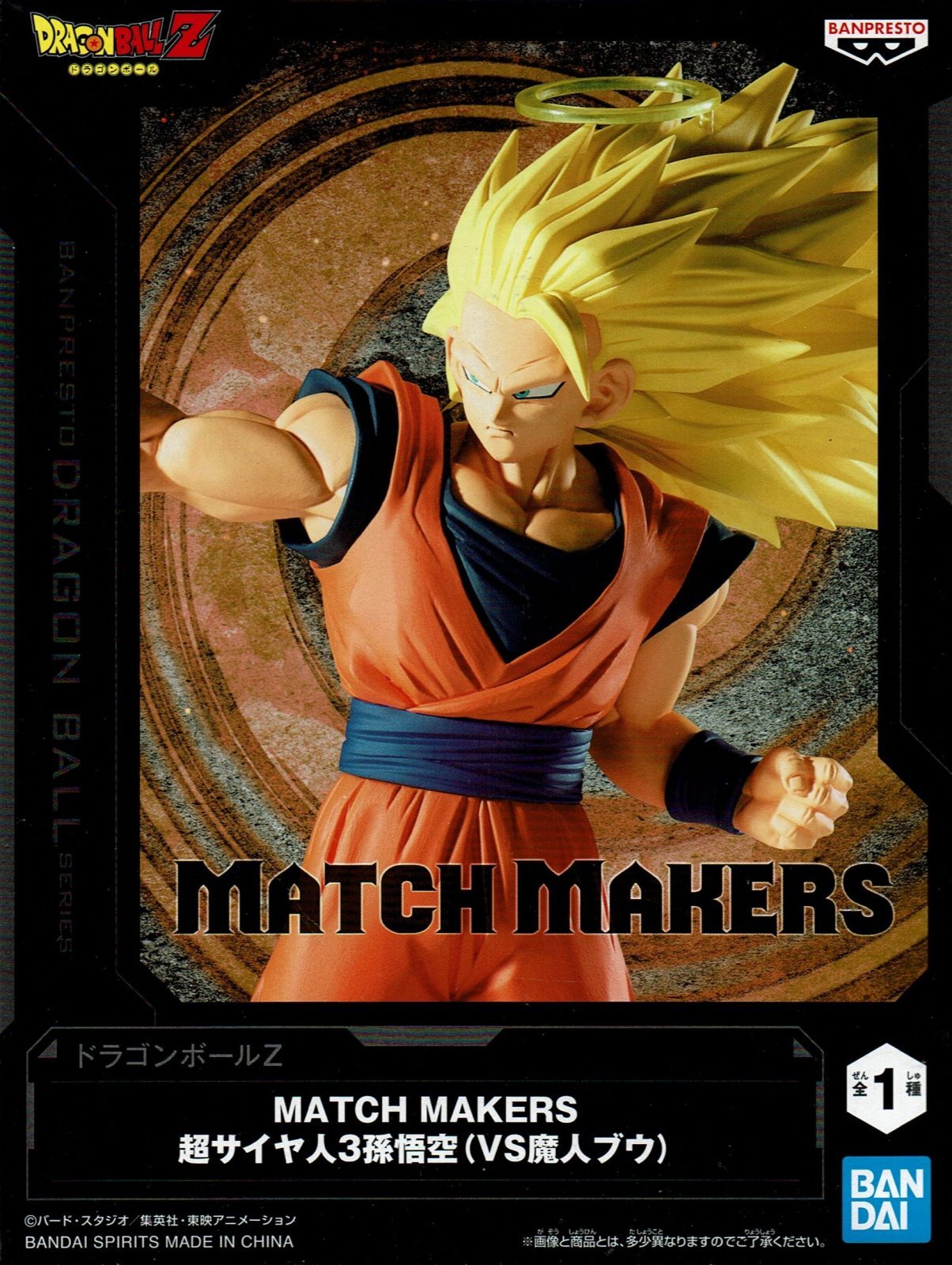 ドラゴンボールZ MATCH MAKERS 超サイヤ人3孫悟空（VS魔人ブウ