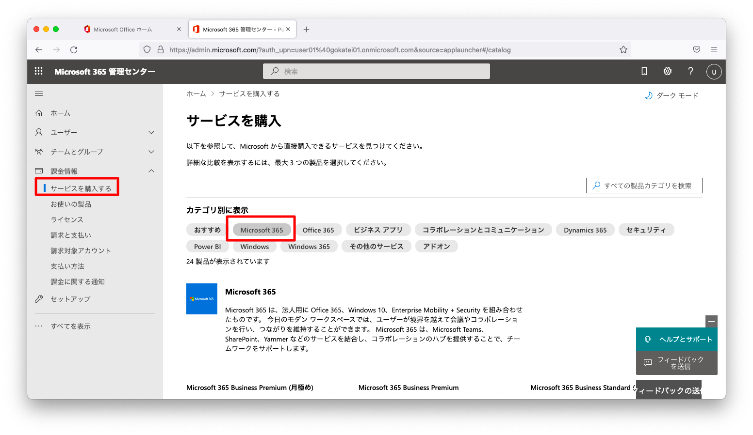 Azure MS365ライセンスの試用 | ネットワークチェンジニアとして