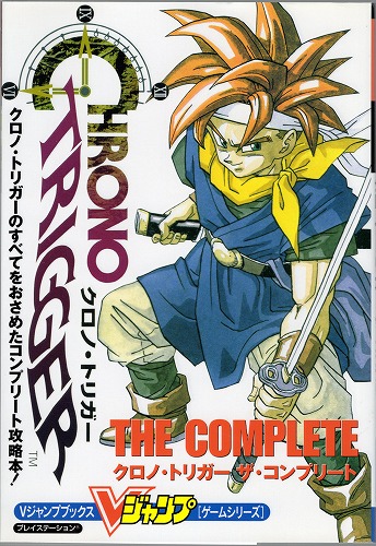 BEEP ゲームグッズ通販 / 【☆店頭取扱品】【中古書籍】クロノ