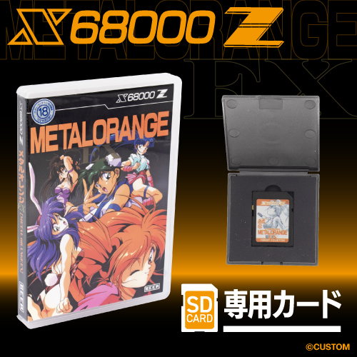 BEEP ゲームグッズ通販 / 【X68000 Z / 通常版】 メタルオレンジEX