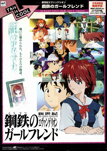 非売品 新世紀エヴァンゲリオン 鋼鉄のガールフレンド セガサターン ①
