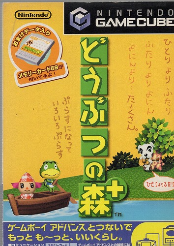 BEEP ゲームグッズ通販 / 【中古ソフト】ゲームキューブ｜どうぶつの森+