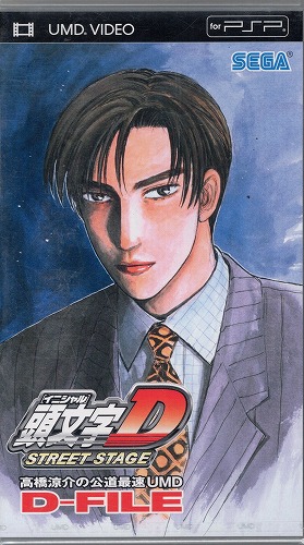 BEEP ゲームグッズ通販 / 【中古ソフト】PSP│頭文字D STREET STAGE