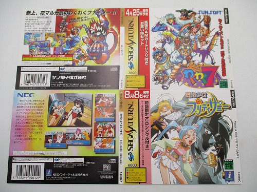 BEEP ゲームグッズ通販 / 【中古グッズ】セガサターン 販促 ダミー