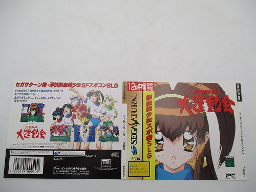 BEEP ゲームグッズ通販 / 【中古グッズ】セガサターン 販促 ダミー