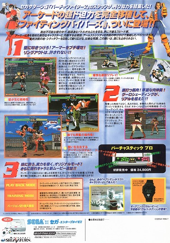 BEEP ゲームグッズ通販 / 【中古チラシ】セガサターン｜ファイティング