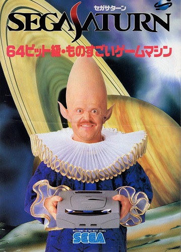 BEEP ゲームグッズ通販 / 【中古チラシ】セガサターン｜ゲーム機販促チラシ