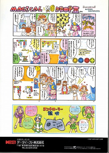 BEEP ゲームグッズ通販 / 【中古チラシ】セガサターン｜マジカルドロップ