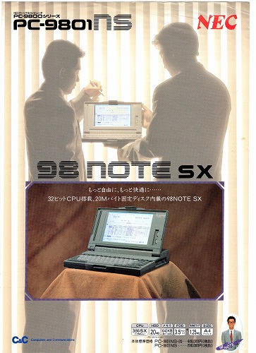 BEEP ゲームグッズ通販 / 【中古チラシ】NEC│PC-9801シリーズ/計7枚セット