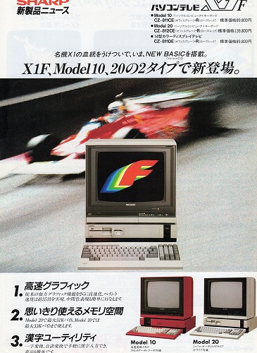 BEEP ゲームグッズ通販 / 【中古チラシ】SHARP│パソコンテレビX1 他