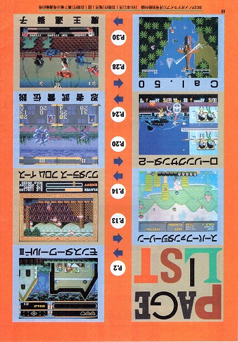 BEEP ゲームグッズ通販 / 【中古書籍】BEEP!メガドライブ 1991年11月号