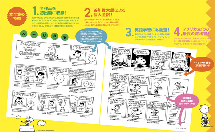 完全版 ピーナッツ全集 スヌーピー1950〜2000』刊行開始 | Charalab