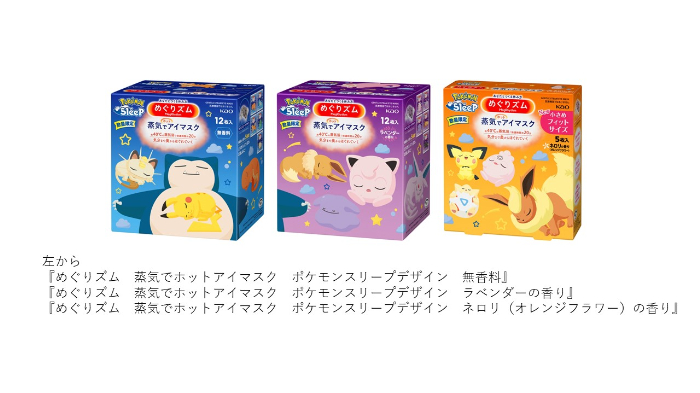 ポケモンスリープデザインの「めぐりズム」再販決定！ | Charalab
