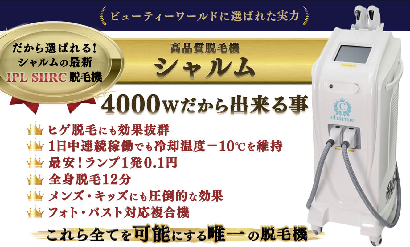 業務用脱毛機ハンドピースの仕組みや選び方 - 業務用脱毛機なら最高