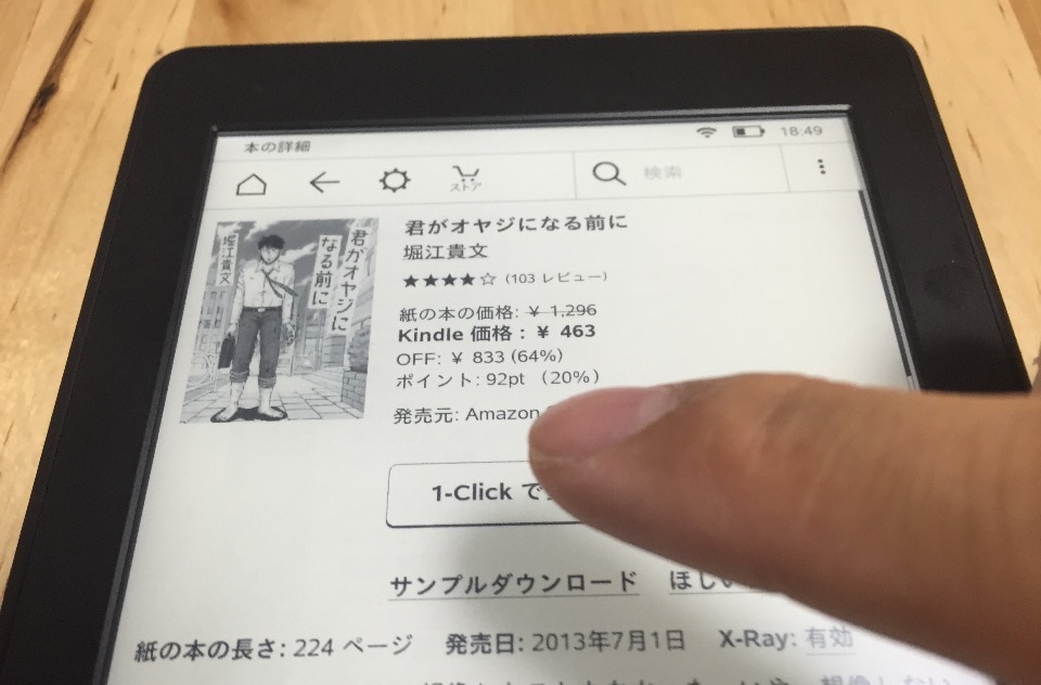 買って悔いなし！初Kindleで「ペーパーホワイト Wi-Fi 広告なし 黒」を