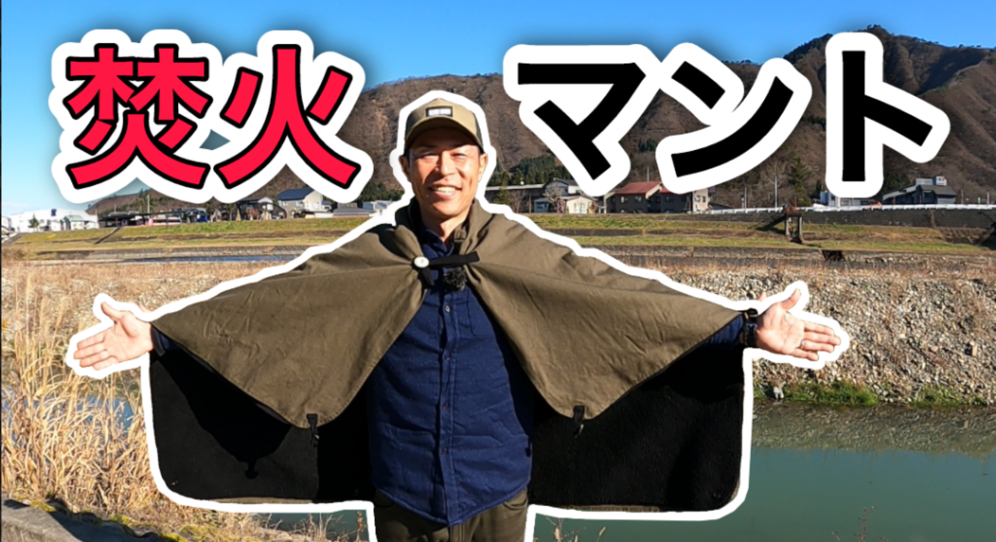 1枚3役の高機能ブランケットがアツい！冬キャンプの強い味方「スーパー