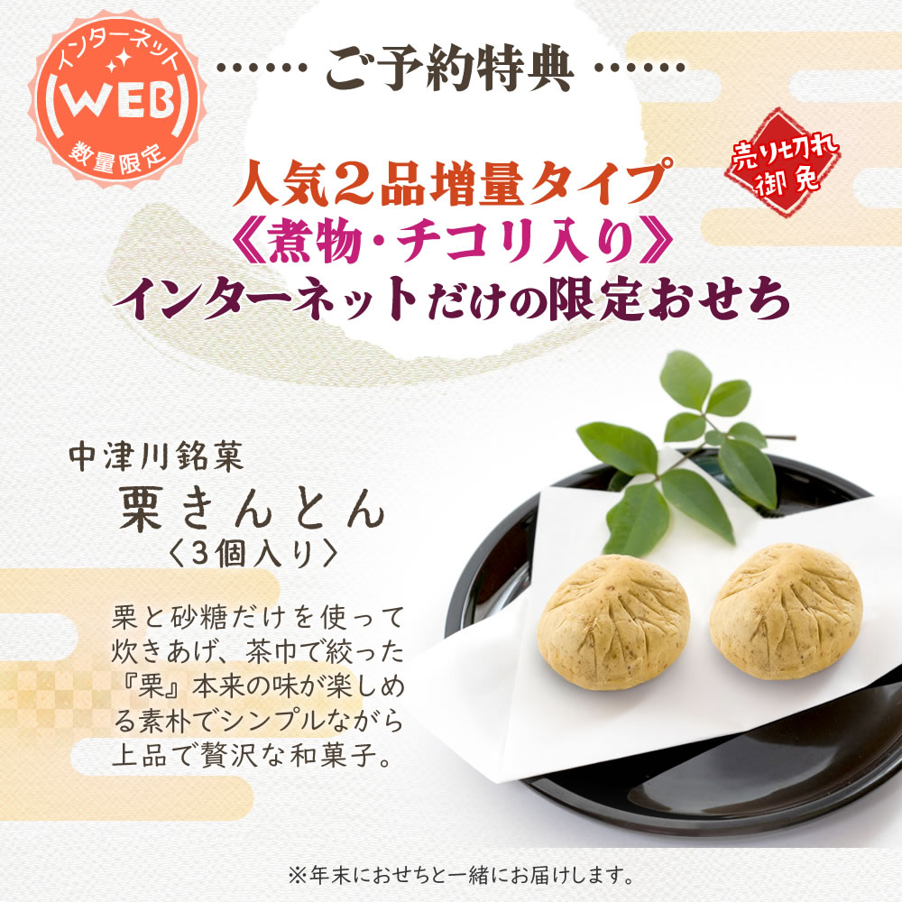 ◇インターネット◇WEB限定◇おせち 2026 冷蔵便でお届け♪ ちこり村