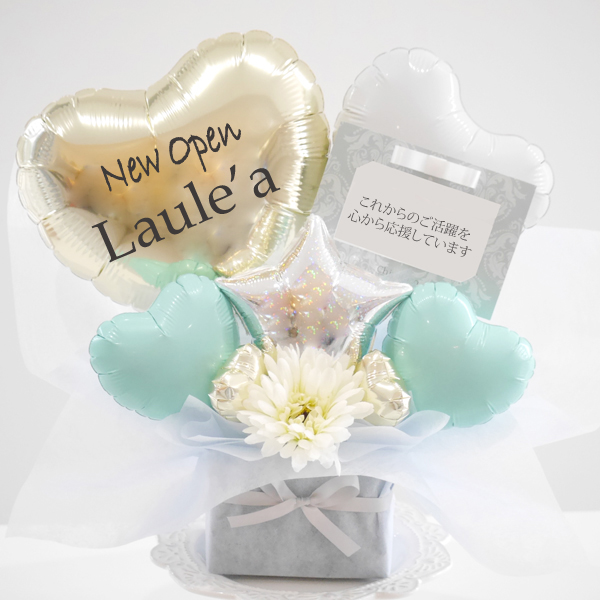 バルーンギフト 名前入れ ミントグリーン 開店祝い 結婚祝い 周年祝い