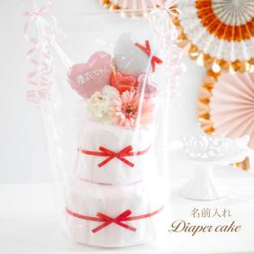 おむつケーキ | おしゃれなバルーンギフトとおむつケーキ Balloon&Gift