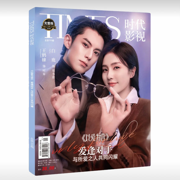 TIMES時代影視 写真集 雑誌 2023年 第703期 ワン・ホーディー（王鶴棣