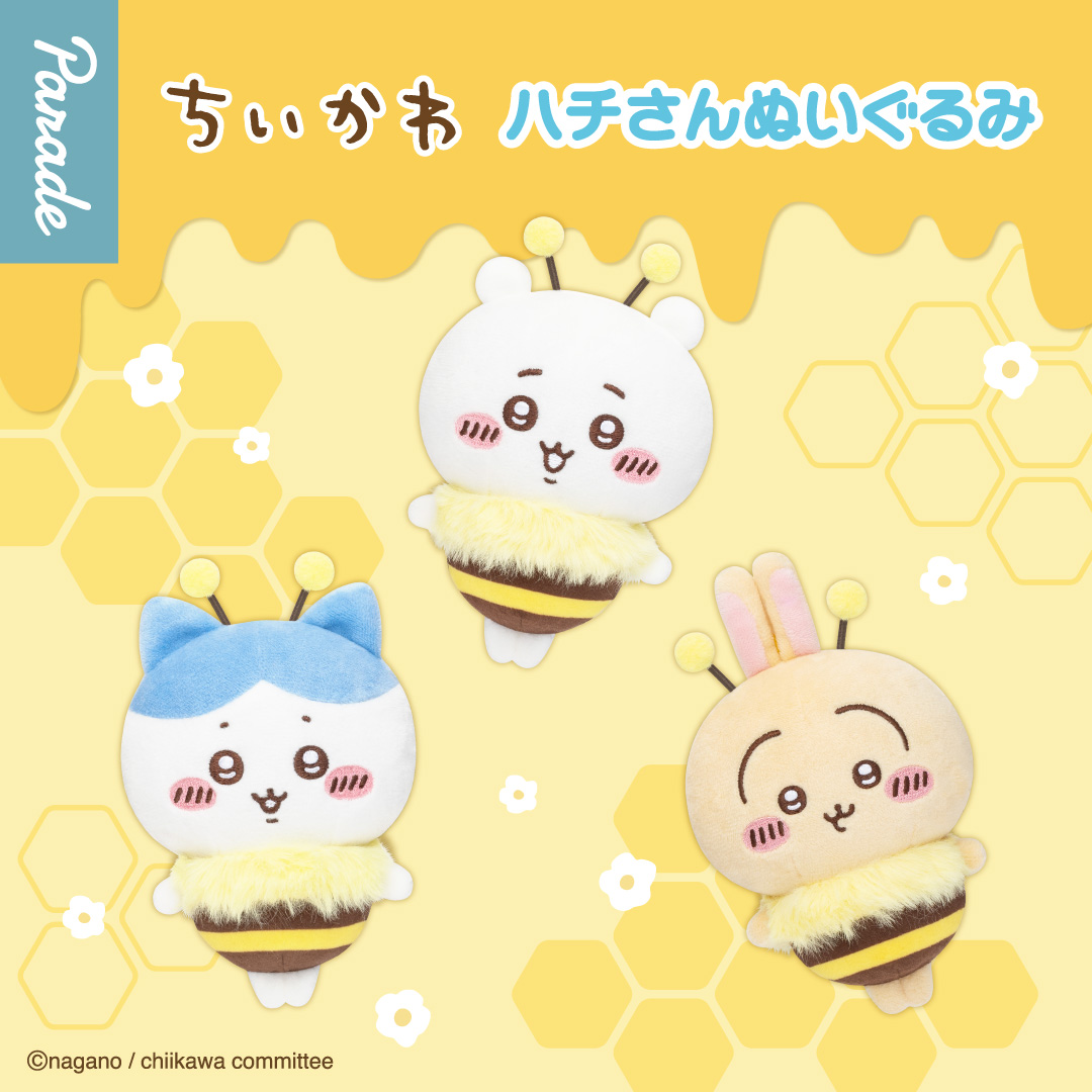 ちいかわ「ハチさんぬいぐるみ」セブン‐イレブン限定！どこで買える