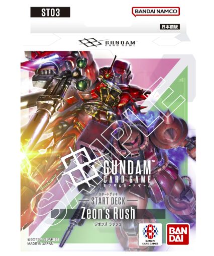 初心者向け】ガンダムカードゲーム『Zeon's Rush ST03』完全ガイド