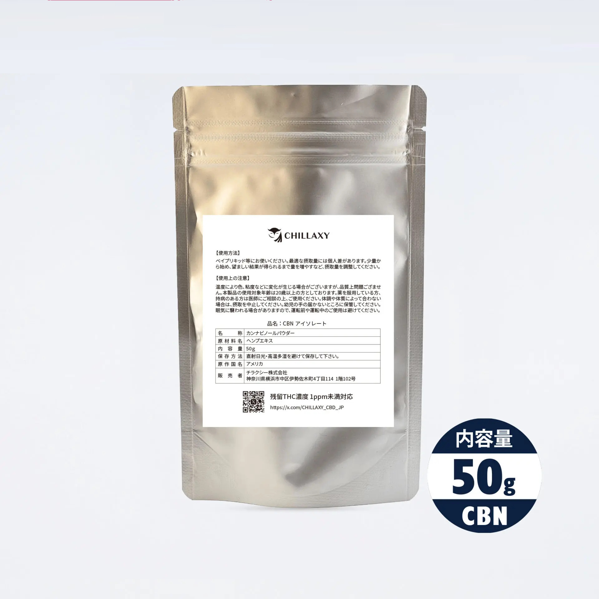 CHILLAXY CBD | 【新基準対応】原料 CBNアイソレート