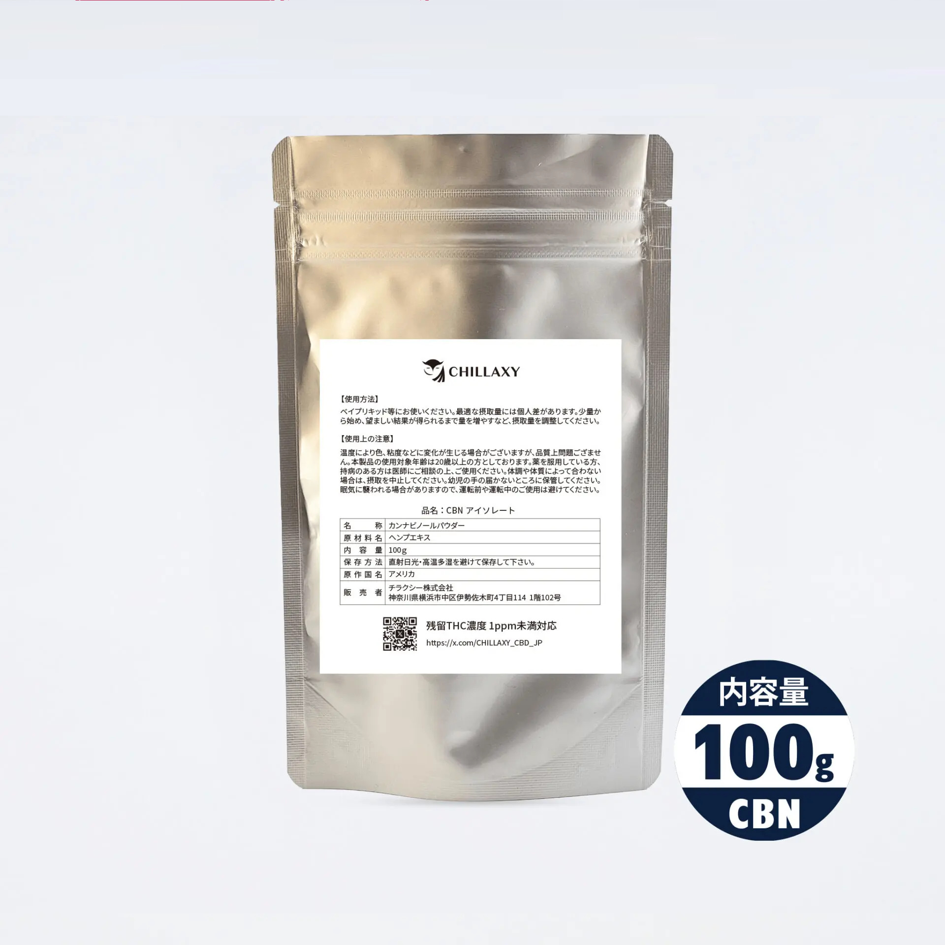 CHILLAXY CBD | 【新基準対応】原料 CBNアイソレート