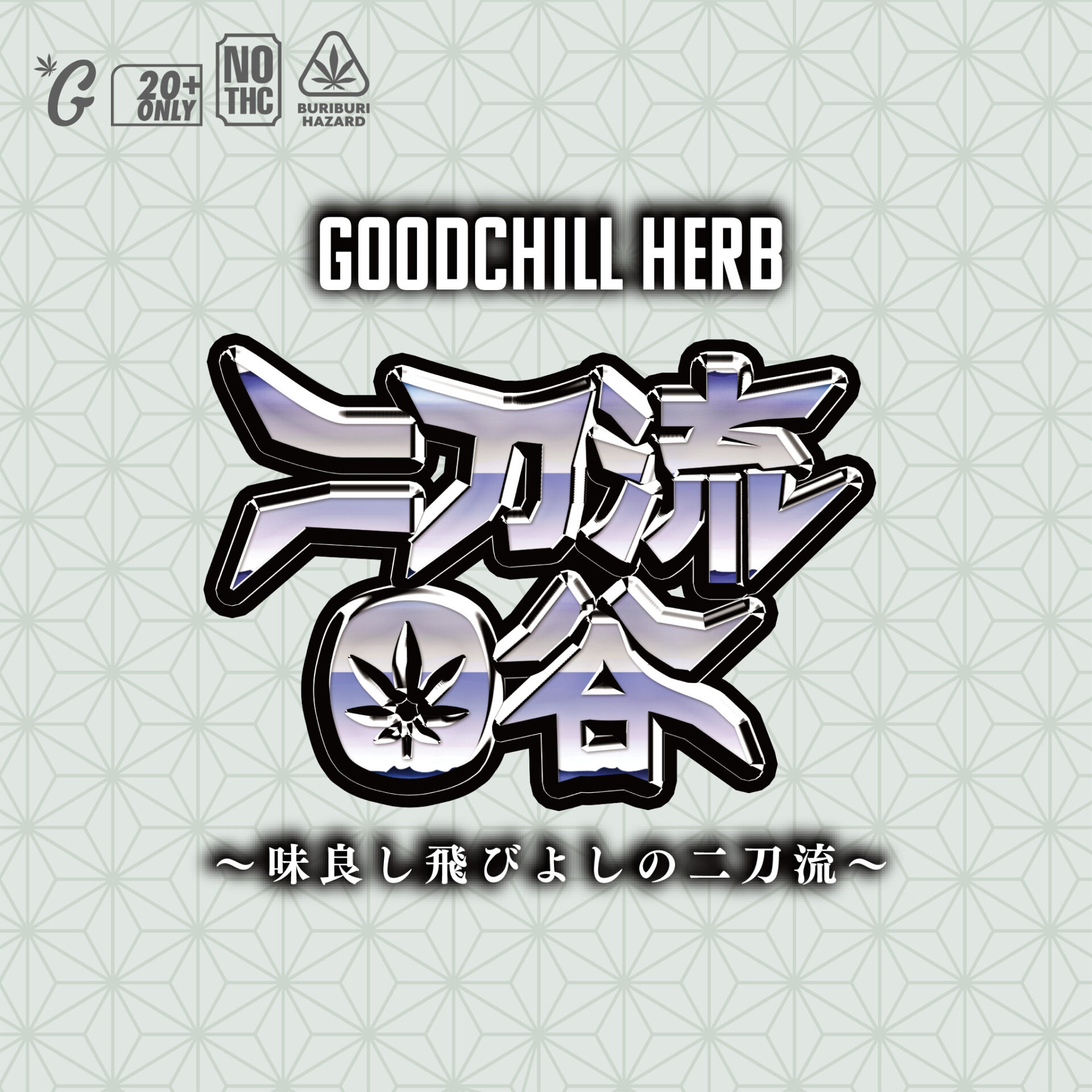 CHILLAXY CBD | 二刀流O谷 H4CBHプリロール（GOODCHILL）
