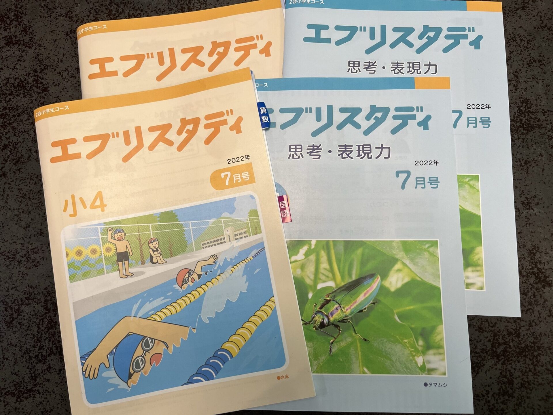 Z会小学生講座 紙教材【小4】使用してみて | ちもっこ綴り