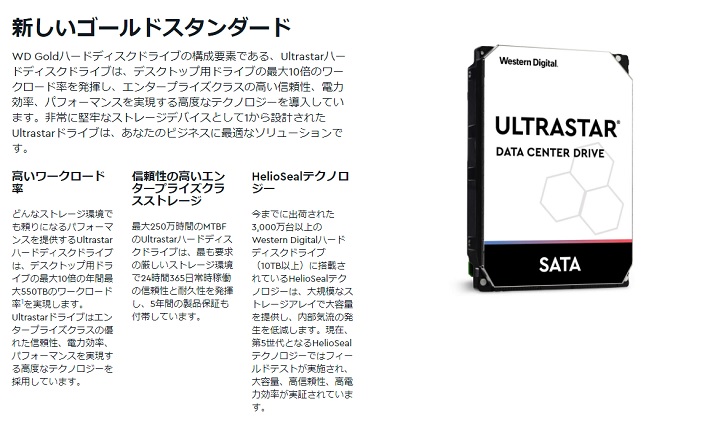 WD最上位HDD「DC HC310」をレビュー：HGST製Ultrastarの実力は？ | ち