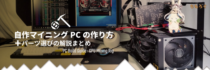 mining-pc-build-guide-top.jpg