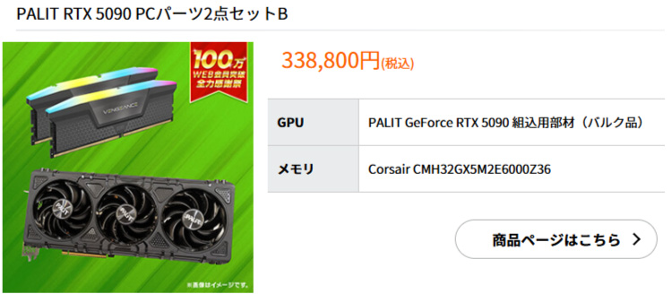 定価割れ】RTX 5090が実質31.7万円で買えます【BTO用バルク品を大量