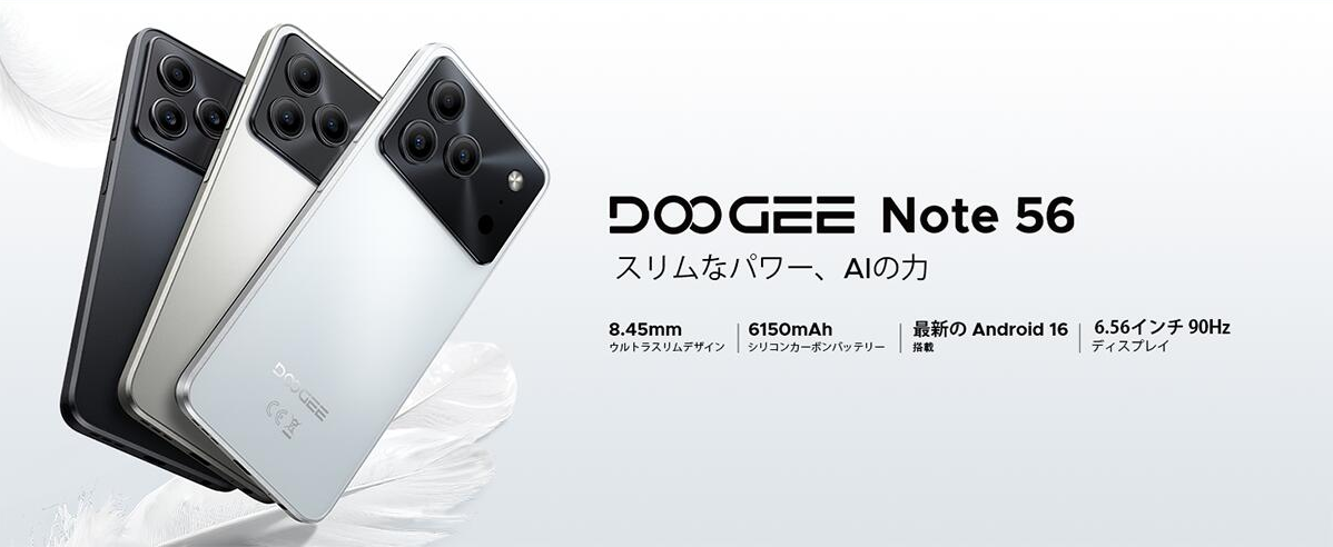 DOOGEE Note56発表！Android 16搭載、6.56インチ90Hz大画面、6150mAh