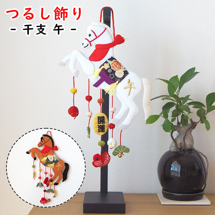 下げ飾り -干支 午- — ちりめん細工館 公式オンラインショップ