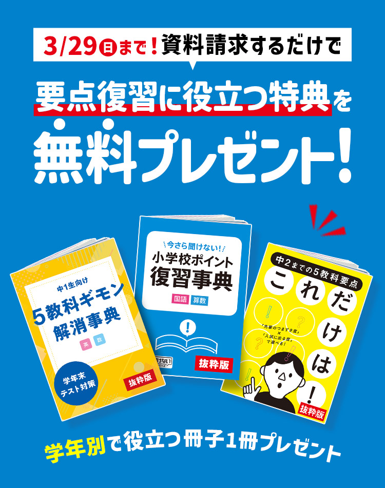 無料体験教材・資料のお申し込み | 進研ゼミ中学講座 | 中学生向け通信教育
