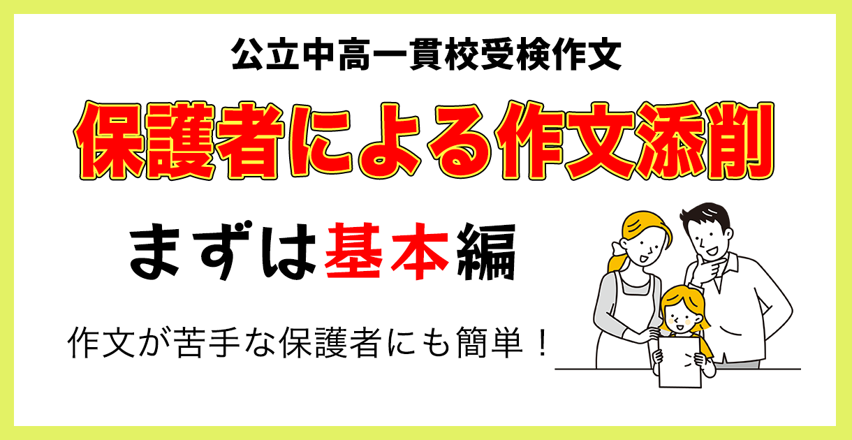 塾なし】公立中高一貫校受検の作文対策として「ブンブンどりむ」は有効