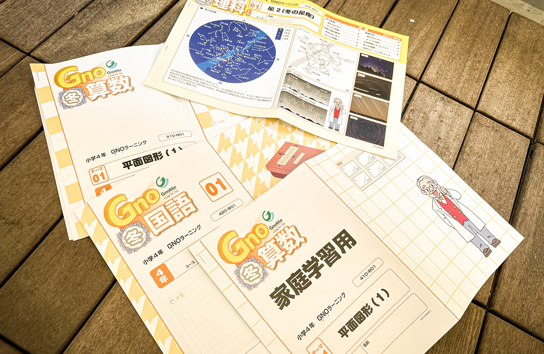 グノーブル】小4冬期講習のすべて | 中学受験って、おもしろい。