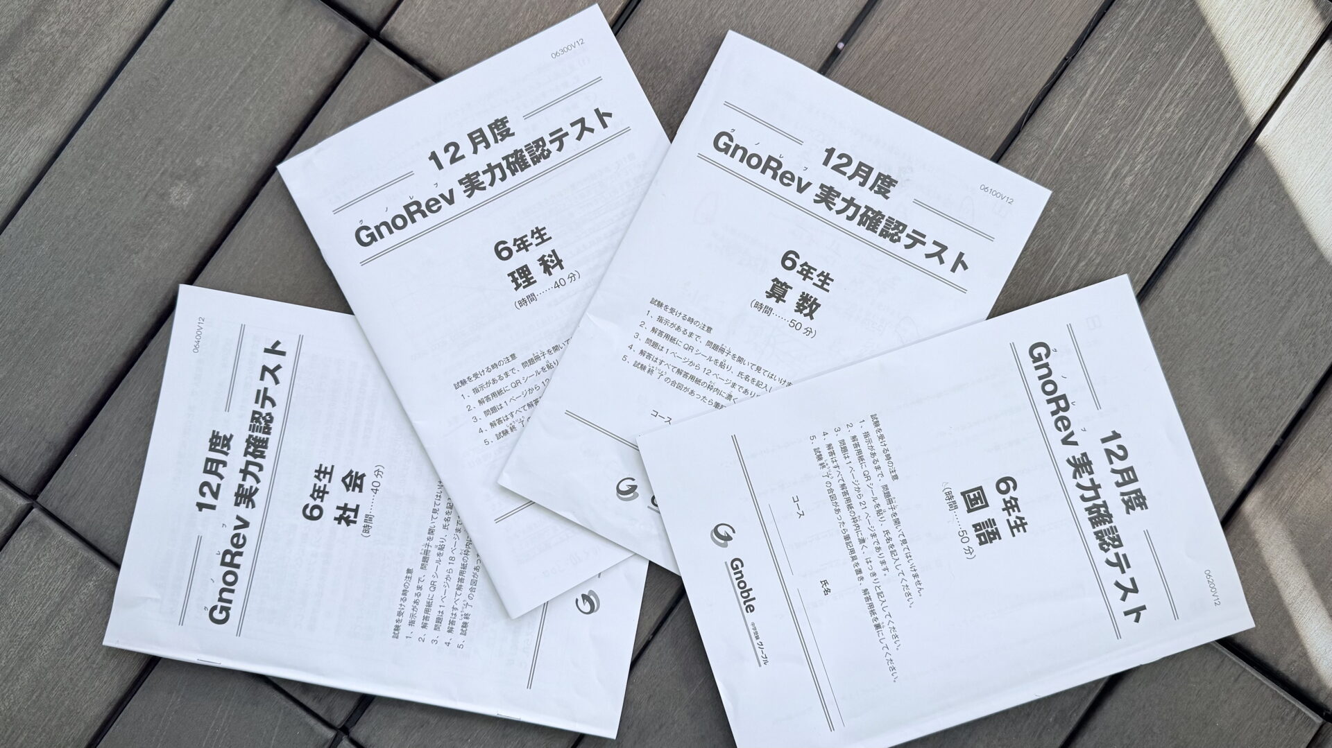 グノレブ】6年12月の結果〜最後の結果は？〜 | 中学受験って、おもしろい。