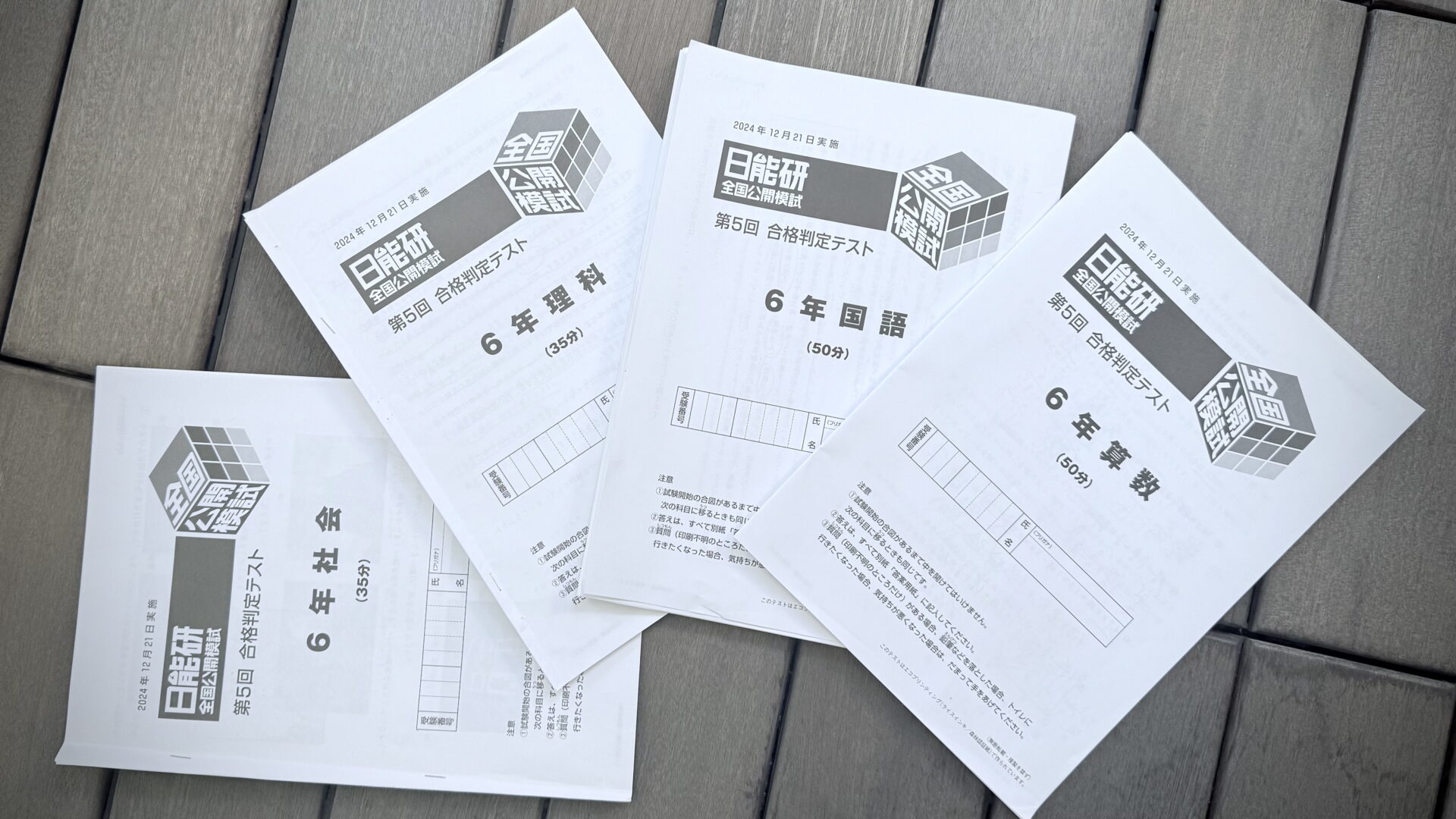 新品2024年度日能研全国公開模試6年前期全6回分 Amazon.co.jp: 日能研