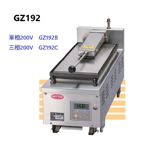 GZ192B 日本洗浄機 自動排水式 自動餃子焼き機 単相200V 1口 | 厨房ベース