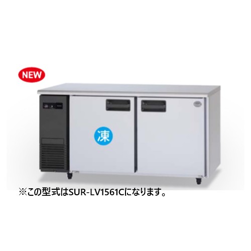SUR-LV1561C パナソニック コールドテーブル冷凍冷蔵庫 旧型式：SUR
