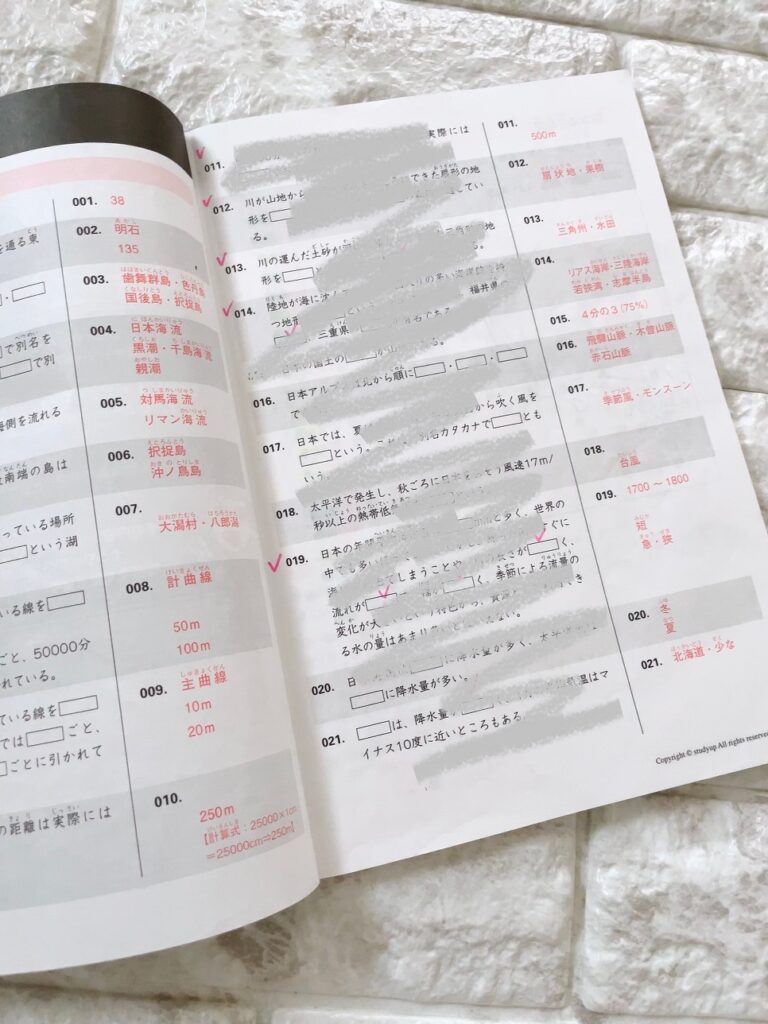 効果ある？？ない？？「社会」の教材10万円 - My Note ～1年3ヶ月の