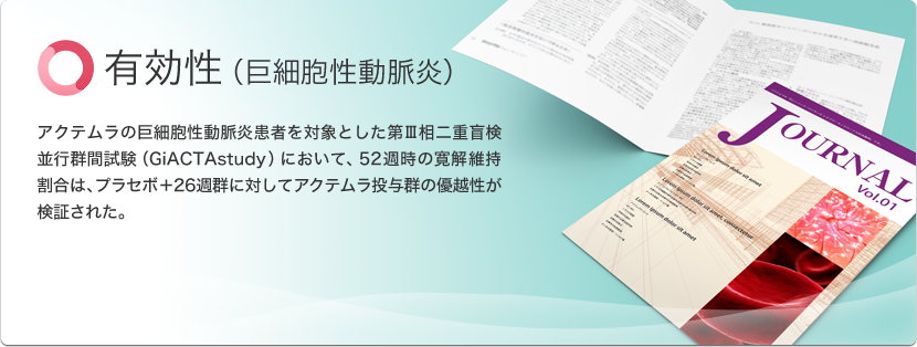 アクテムラ【5年 理科 上期1-19回、下期 1-18回】 アクテムラ 巨細胞性