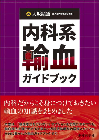 中外医学社 | 書籍詳細