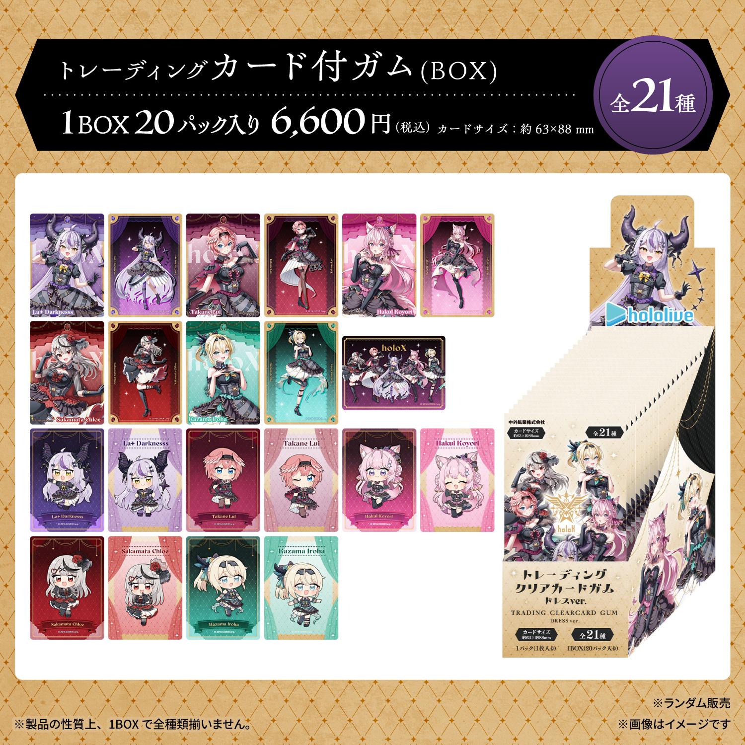 秘密結社holoX ドレスver.｜中外鉱業株式会社 | Chugaionline