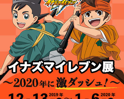 イナズマイレブン展 〜2020年に激ダッシュ！〜 in 池袋マルイ｜中外