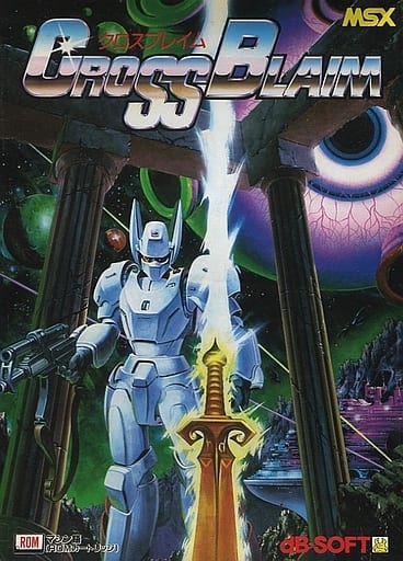 中古ゲーム買取 / クロスブレイム MSX カートリッジROMソフト