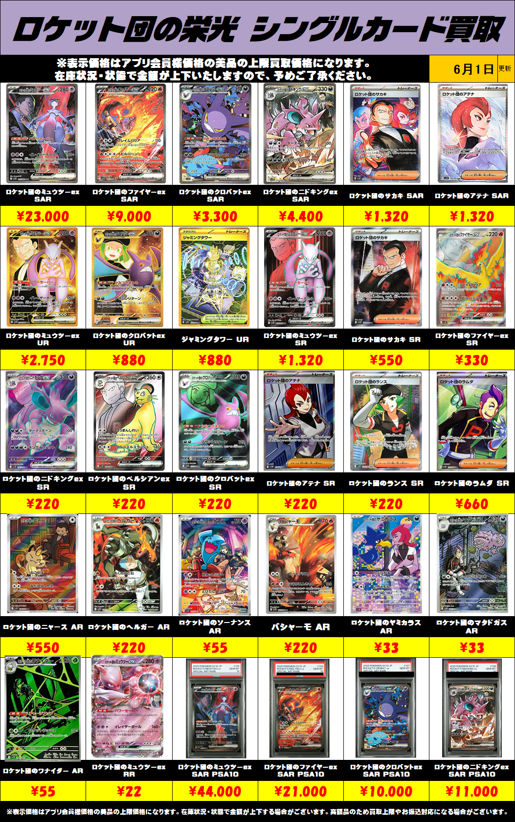 ポケモンカード最新弾 ロケット団の栄光 シングルカードも 超高額買取